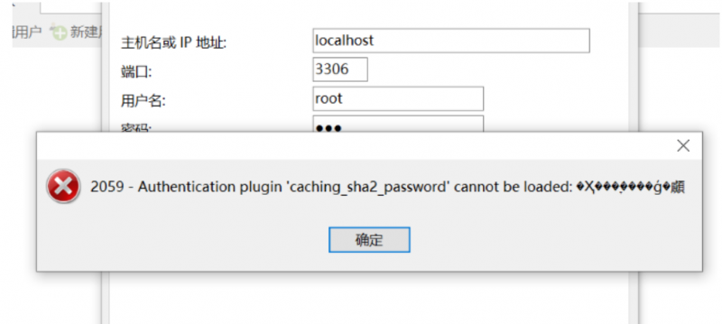 mysql数据库错误2059是什么意思（连接mysql出现2059错误） - 小浪云数据