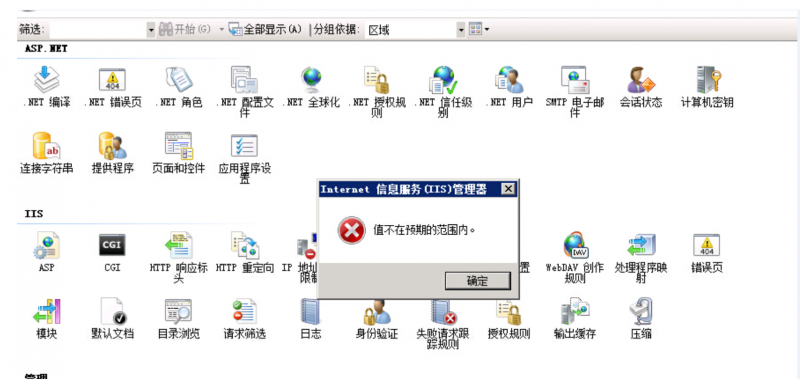 IIS 7.5绑定中文域名转码启动站点报“值不在预期的范围内”