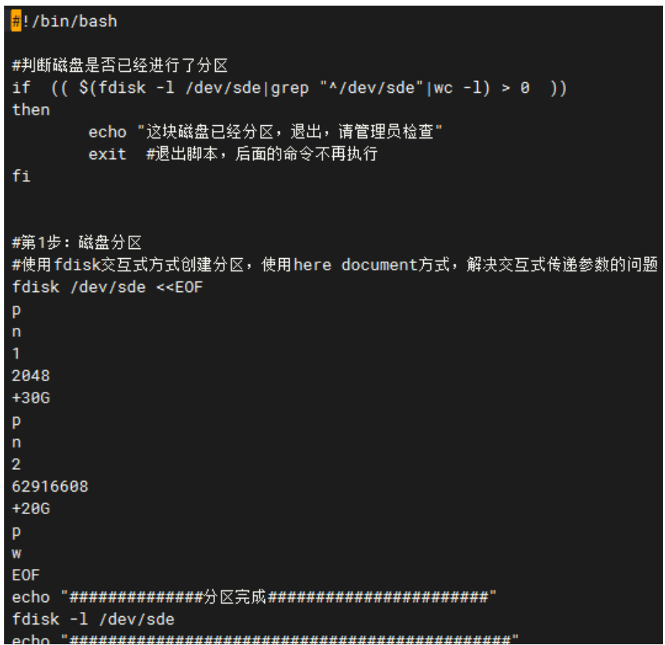 香港云服务器linux shell脚本实现自动分区