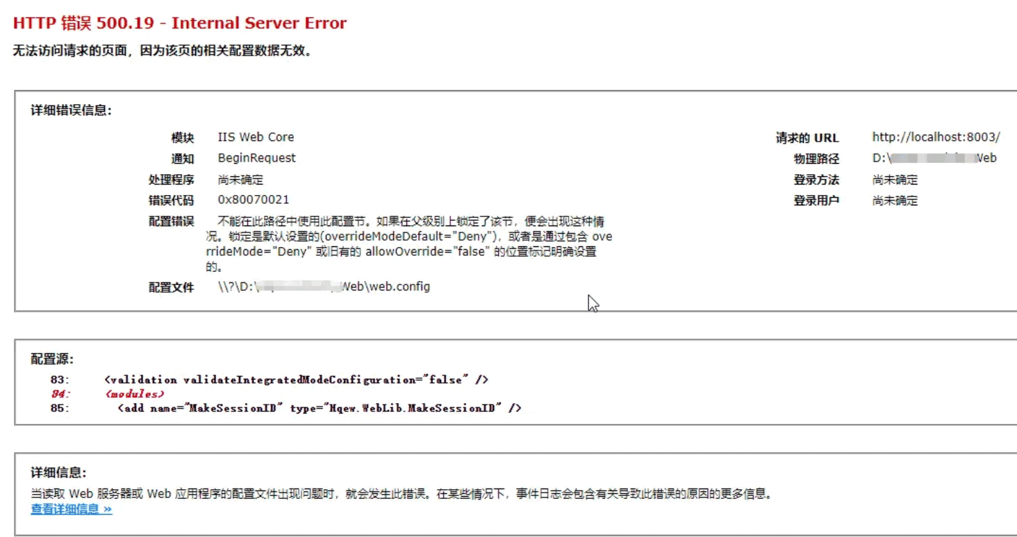 web.config提示不能在此路径中使用此配置节的解决方法