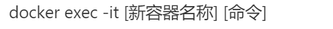 Docker复制现有容器的实现方法