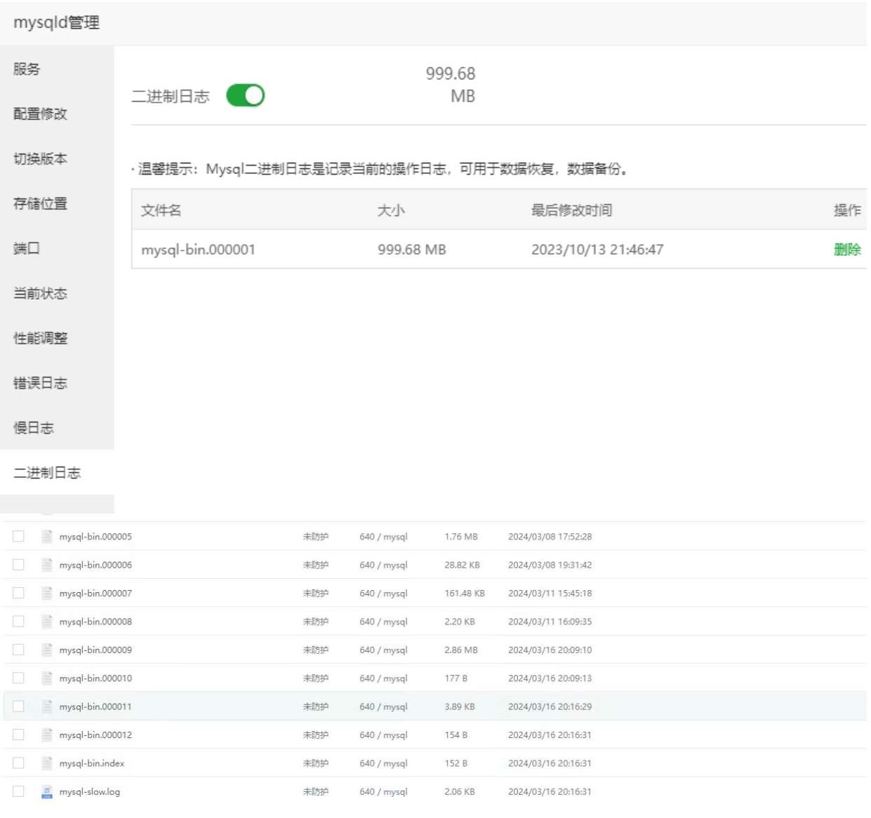 宝塔面板的mysqld管理的二进制日志是什么吗？ - 小浪云数据