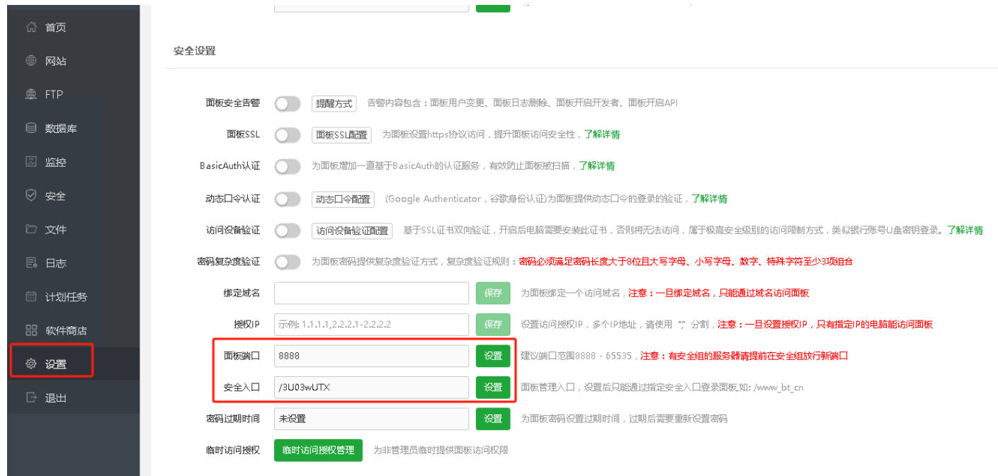 香港云服务器宝塔安全入口和端口更改方法
