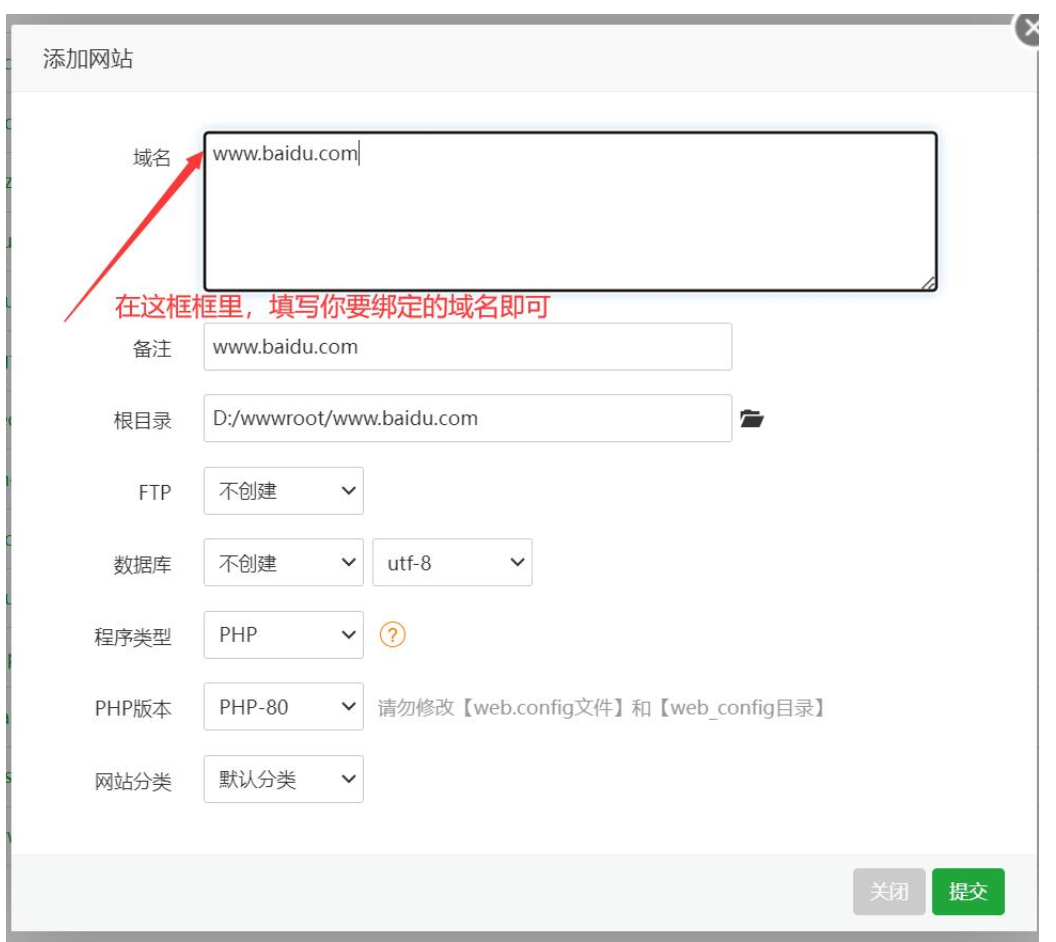 宝塔面板如何新建站点？绑定域名