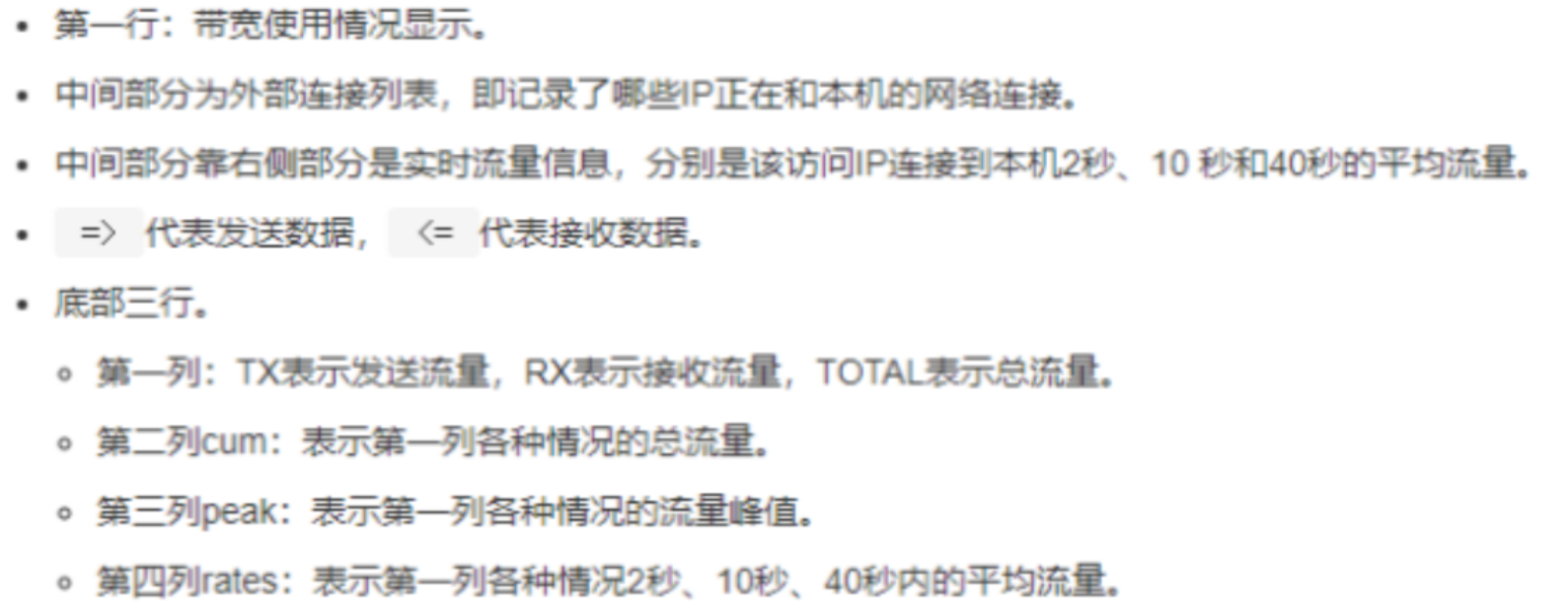 Linux排查哪个进程和IP在占用网速