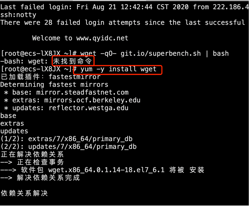 centos云服务器输入wget未找到命令