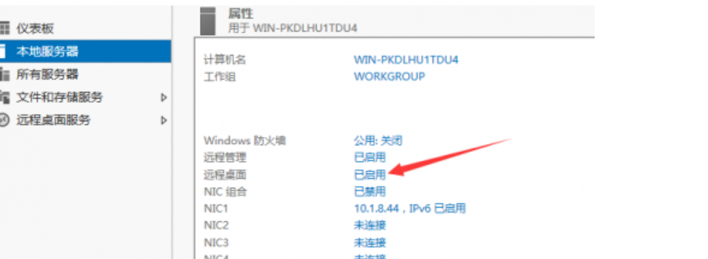Windows配置远程桌面帐户允许多用户同时登录