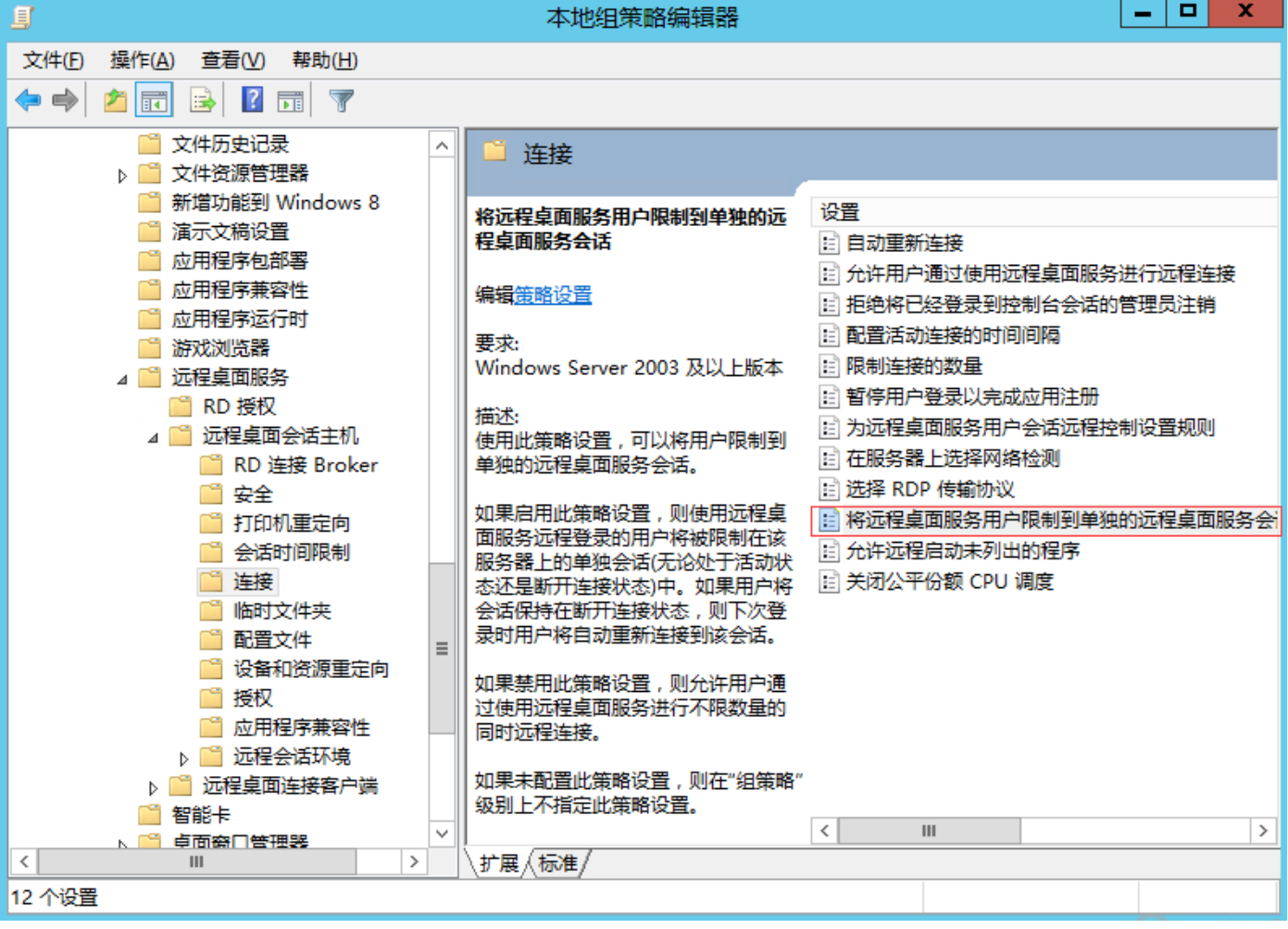 Windows配置远程桌面帐户允许多用户同时登录